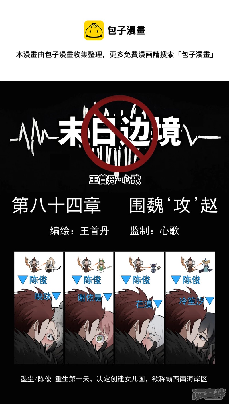 第八十四章 围魏&lsquo;攻&rsquo;赵-第83话