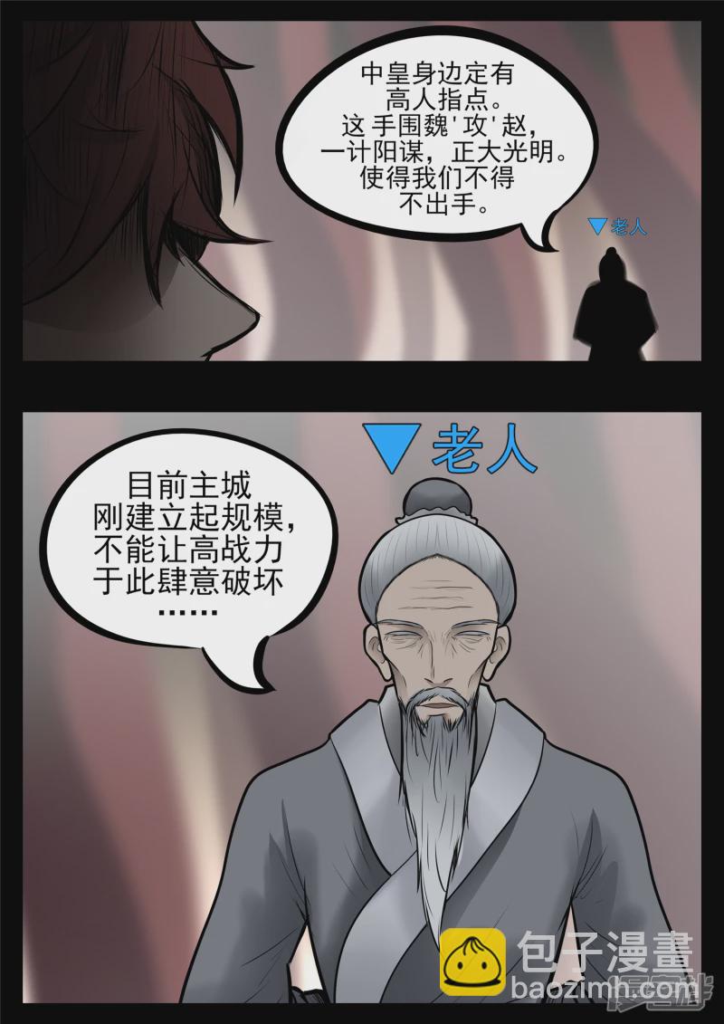 第八十四章 围魏&lsquo;攻&rsquo;赵-第83话