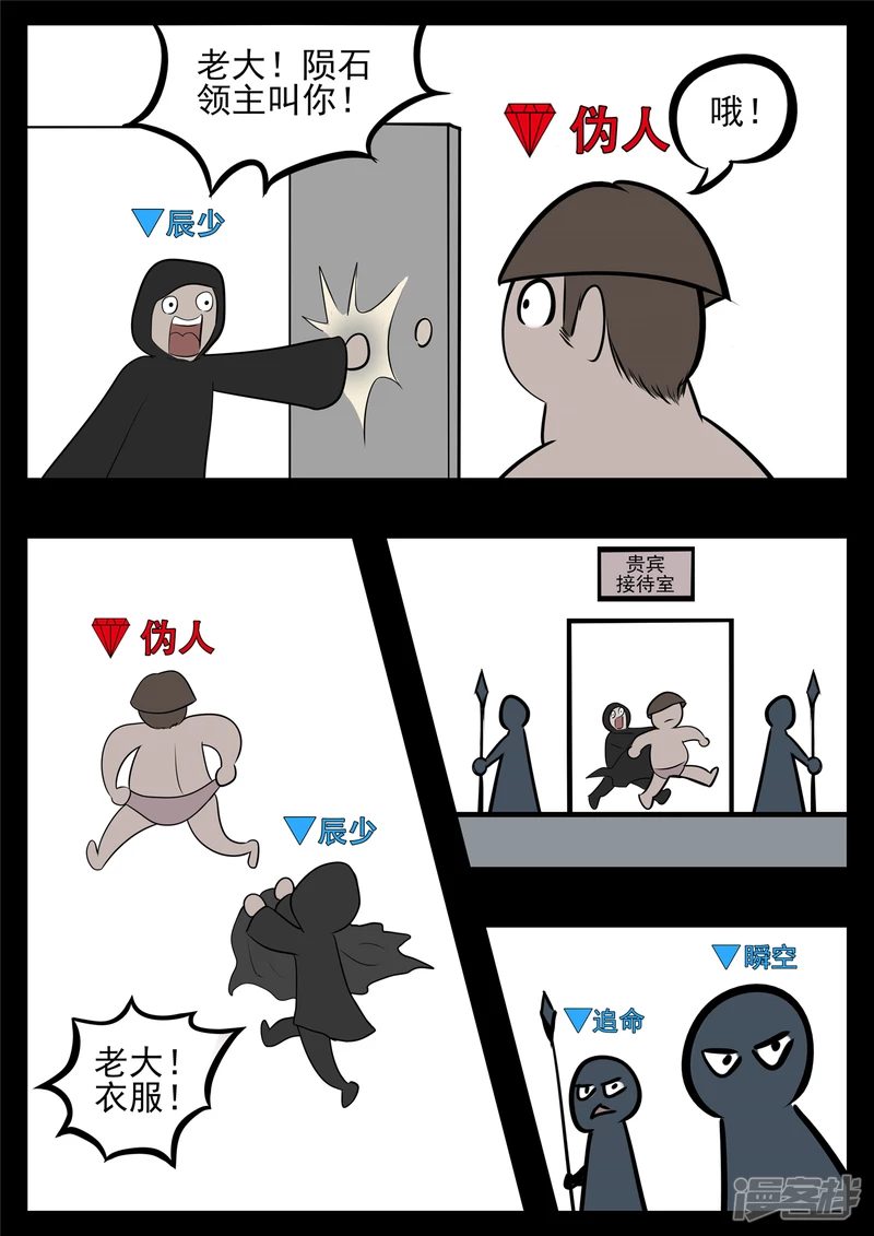 第八十四章 围魏&lsquo;攻&rsquo;赵-第83话