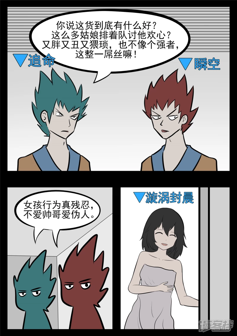 第八十四章 围魏&lsquo;攻&rsquo;赵-第83话