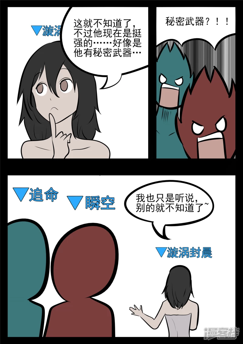 第八十四章 围魏&lsquo;攻&rsquo;赵-第83话