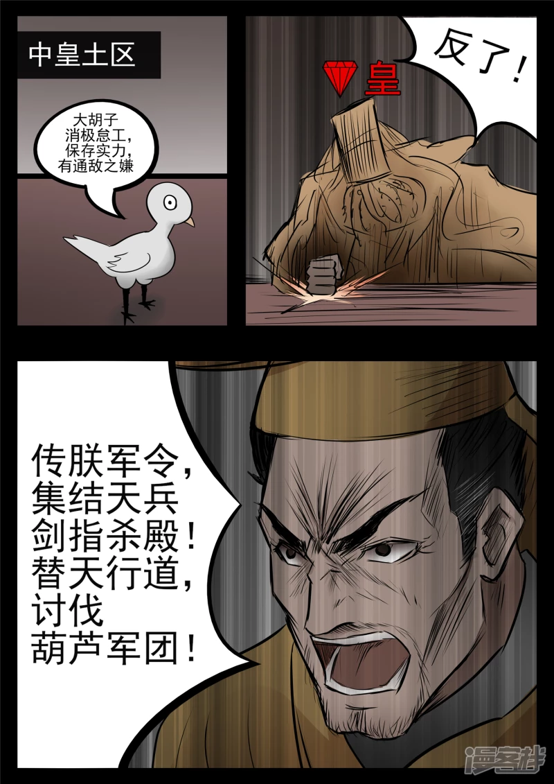 第八十四章 围魏&lsquo;攻&rsquo;赵-第83话