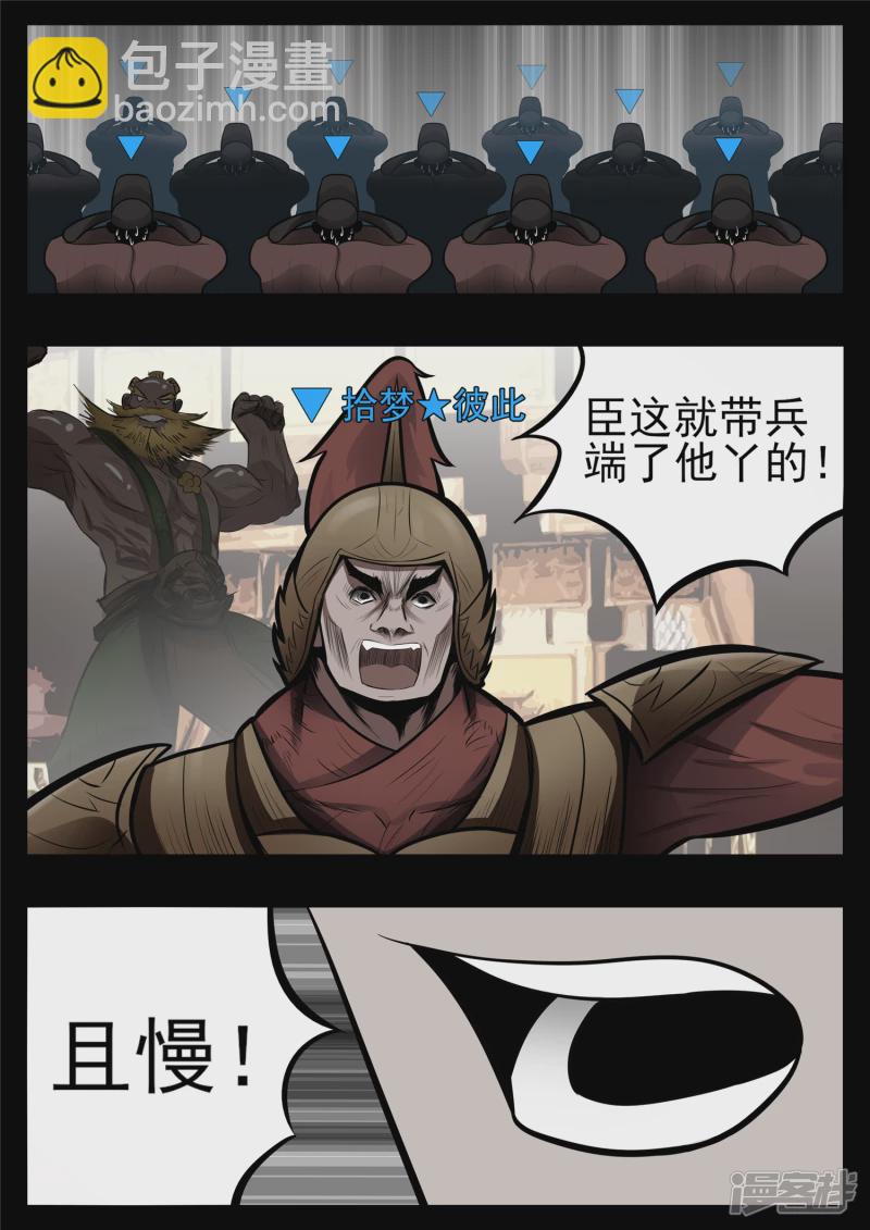 第八十四章 围魏&lsquo;攻&rsquo;赵-第83话