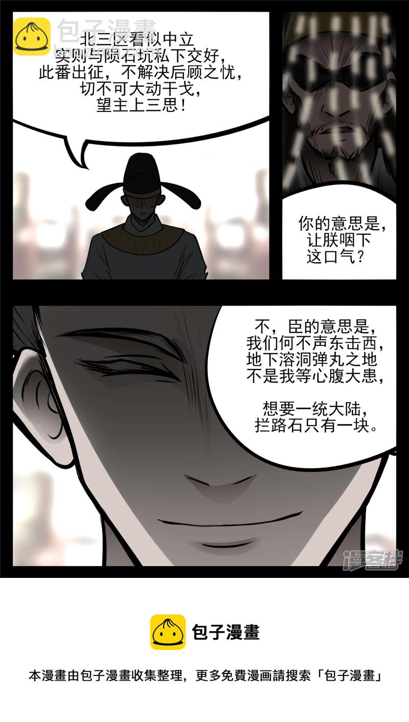 第八十四章 围魏&lsquo;攻&rsquo;赵-第83话