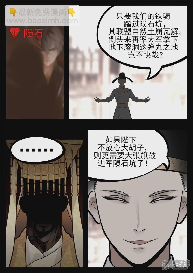 第八十四章 围魏&lsquo;攻&rsquo;赵-第83话