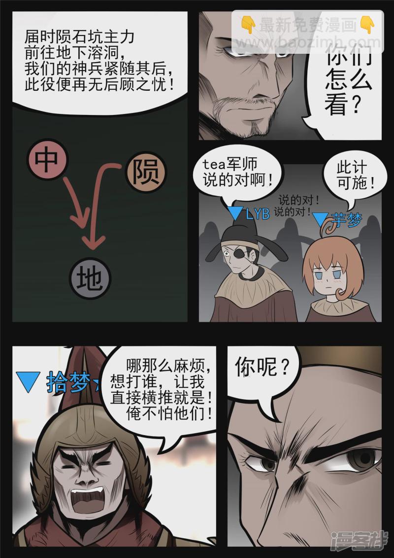 第八十四章 围魏&lsquo;攻&rsquo;赵-第83话