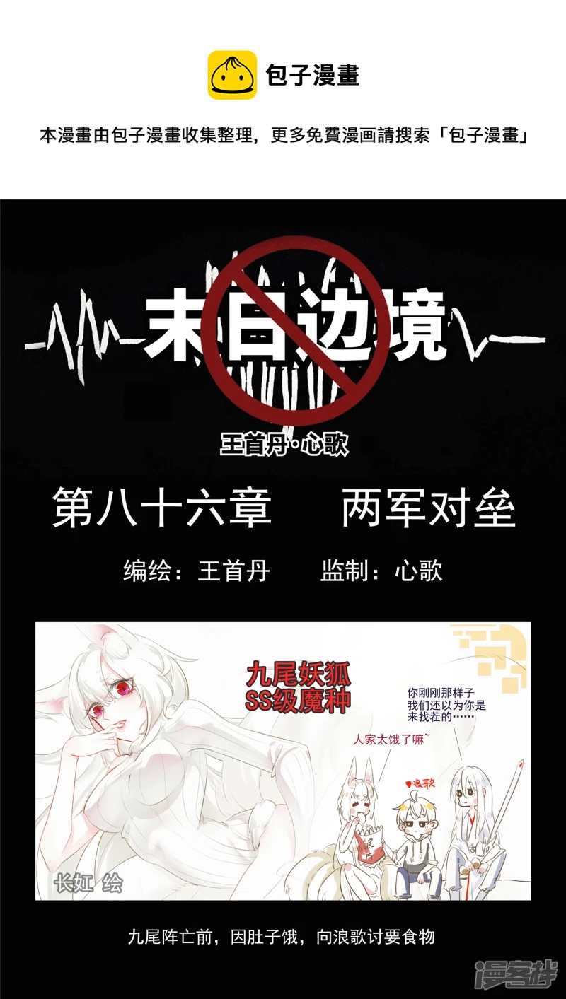 第八十六章 两军对垒-第85话