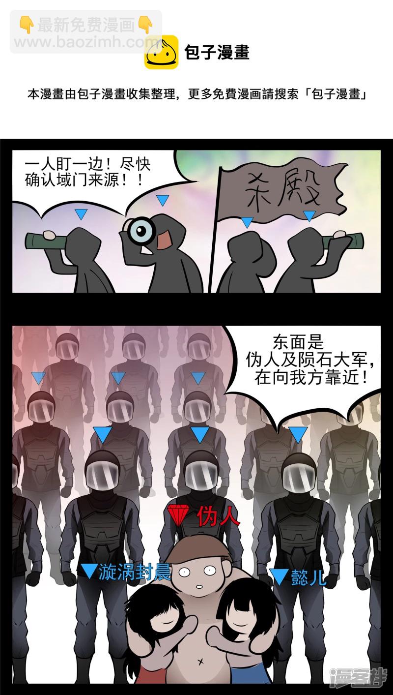 王者榮耀·末日邊境 - 第八十六章 兩軍對壘 - 3