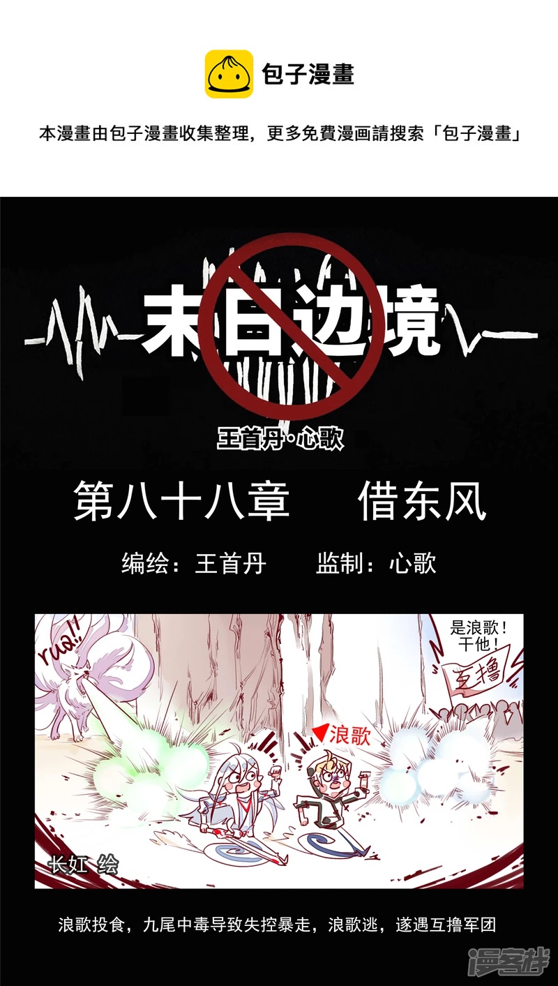 第八十八章 借东风-第87话