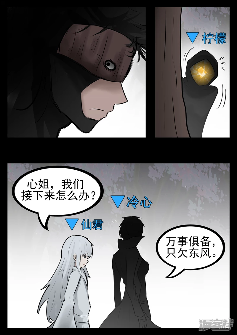 第八十八章 借东风-第87话