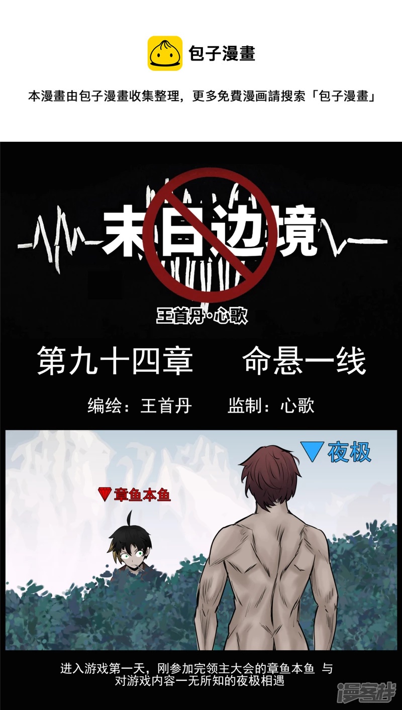 第九十四章 命悬一线-第93话