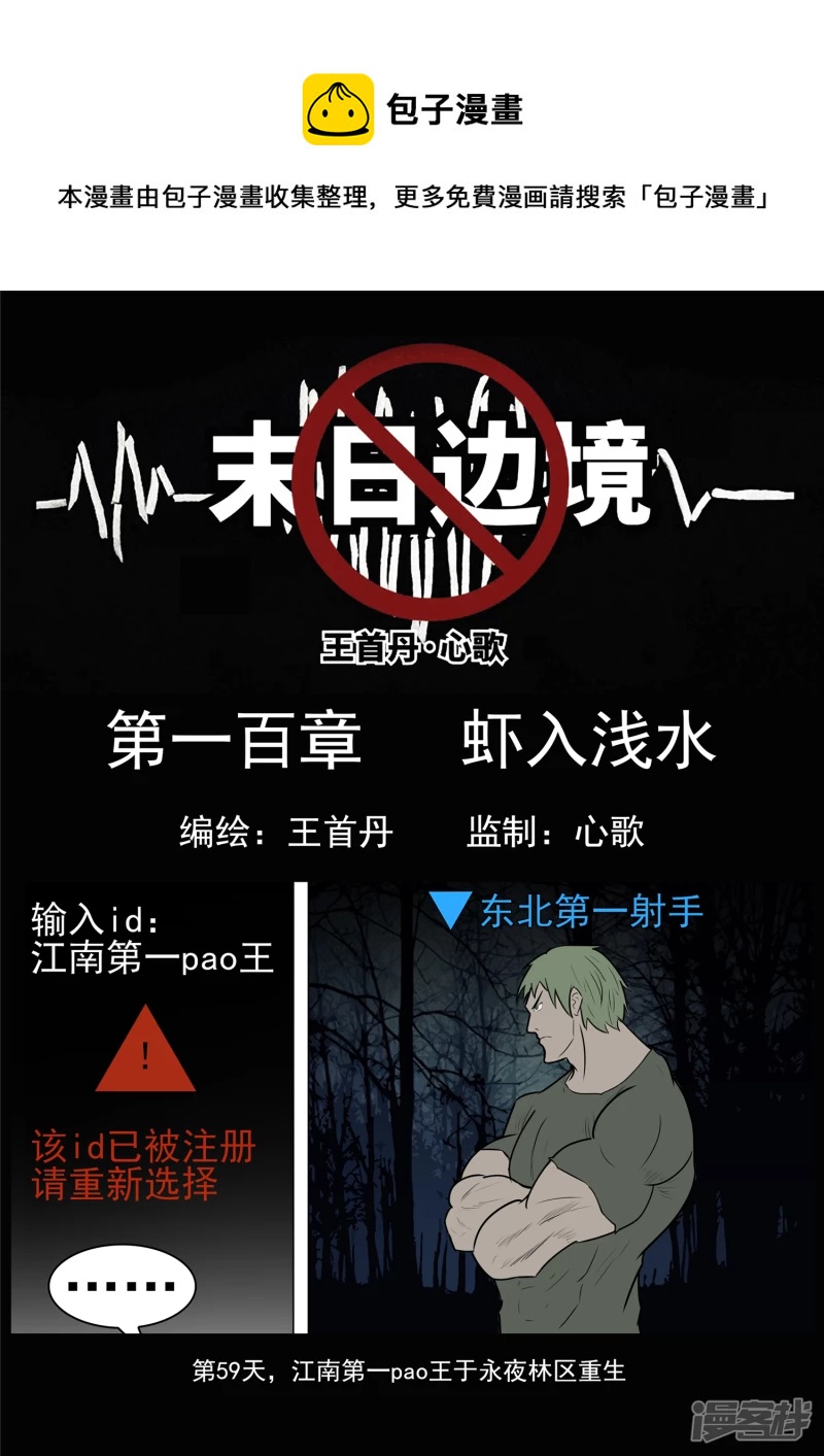 第一百章  虾入浅水-第99话