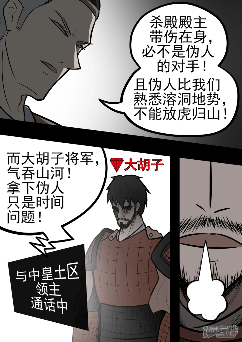 第一百章  虾入浅水-第99话