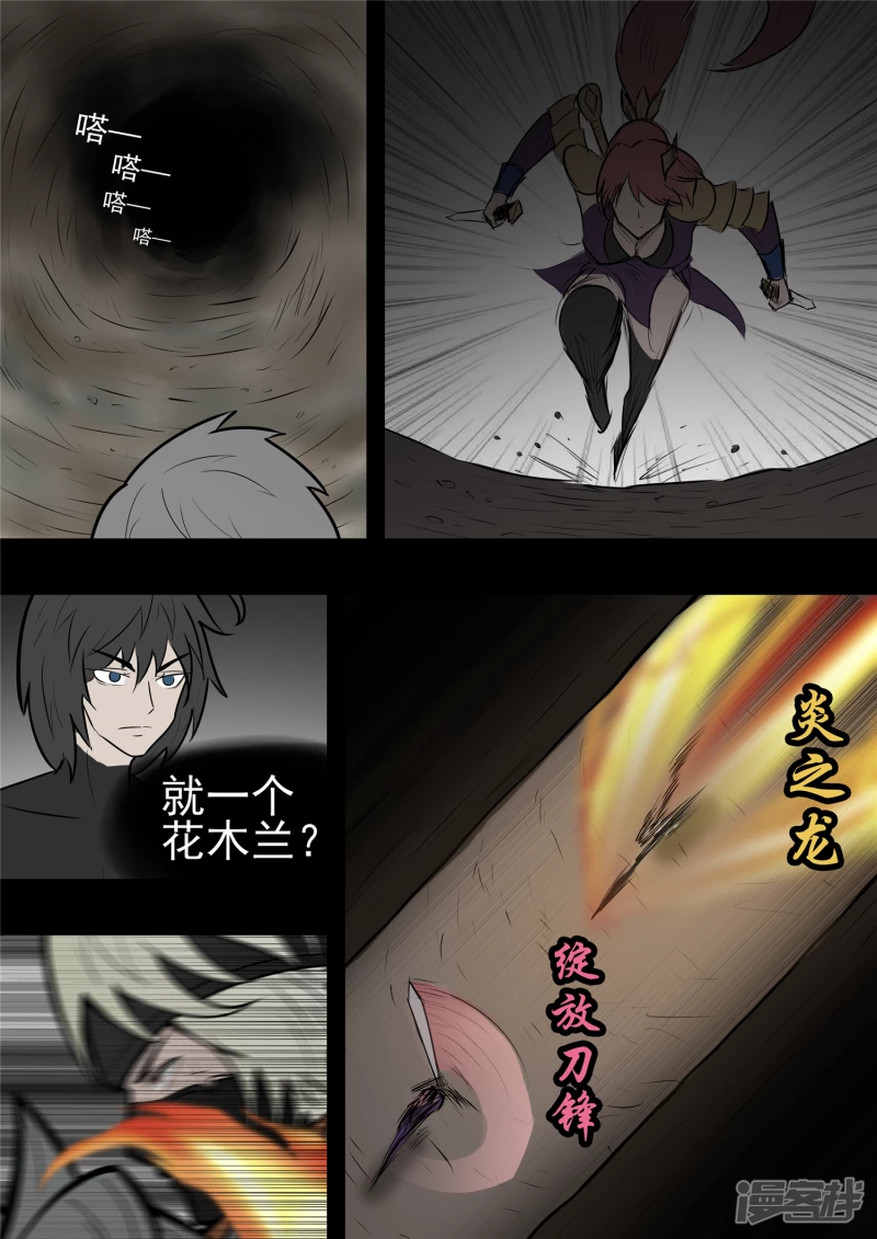 第一百章  虾入浅水-第99话