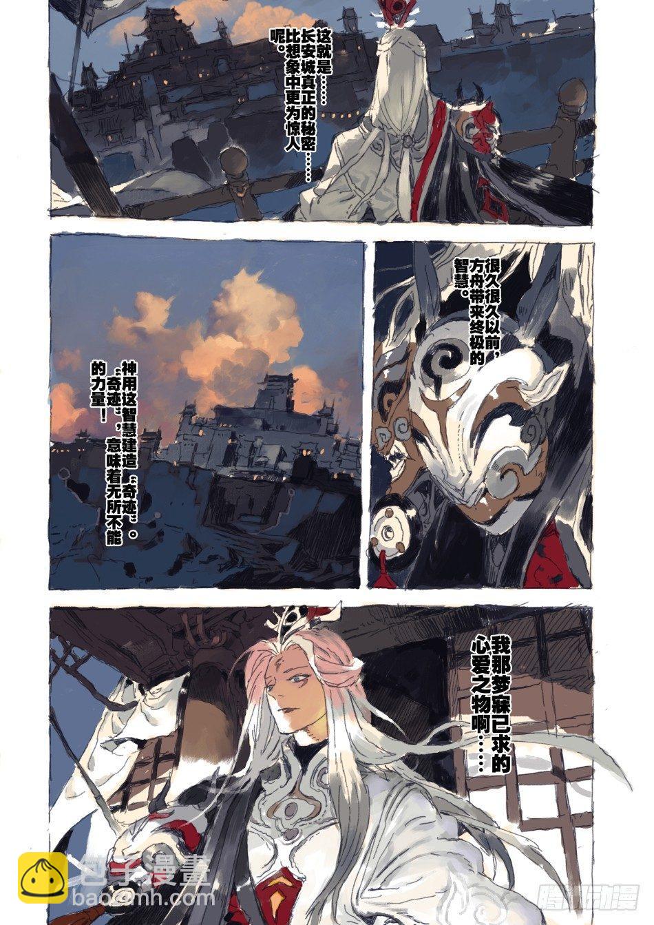 永远的长安城-第1话