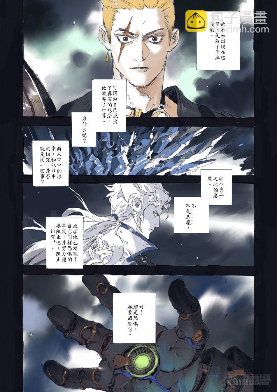 战车意志：狂铁-第11话