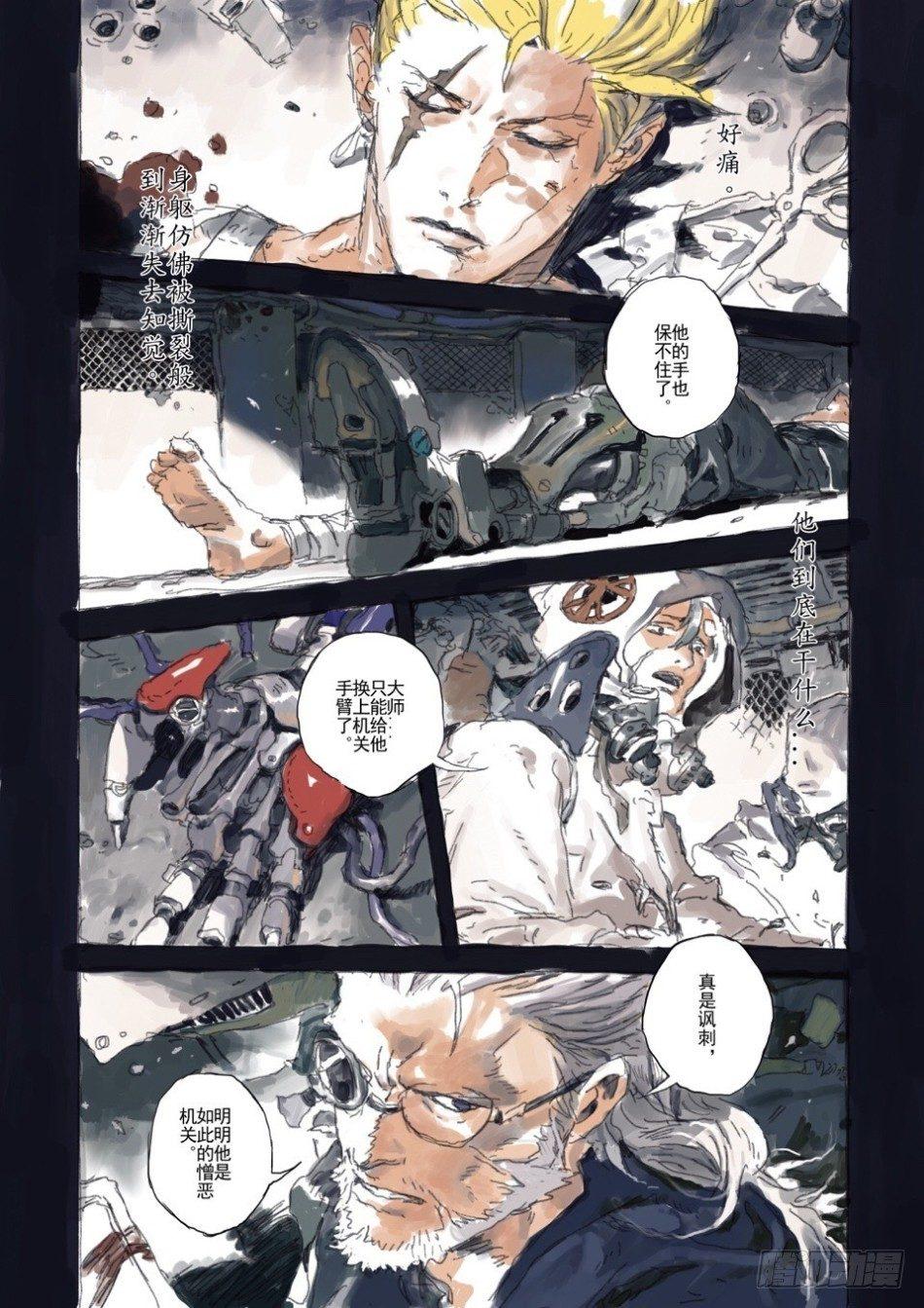 战车意志：狂铁-第11话