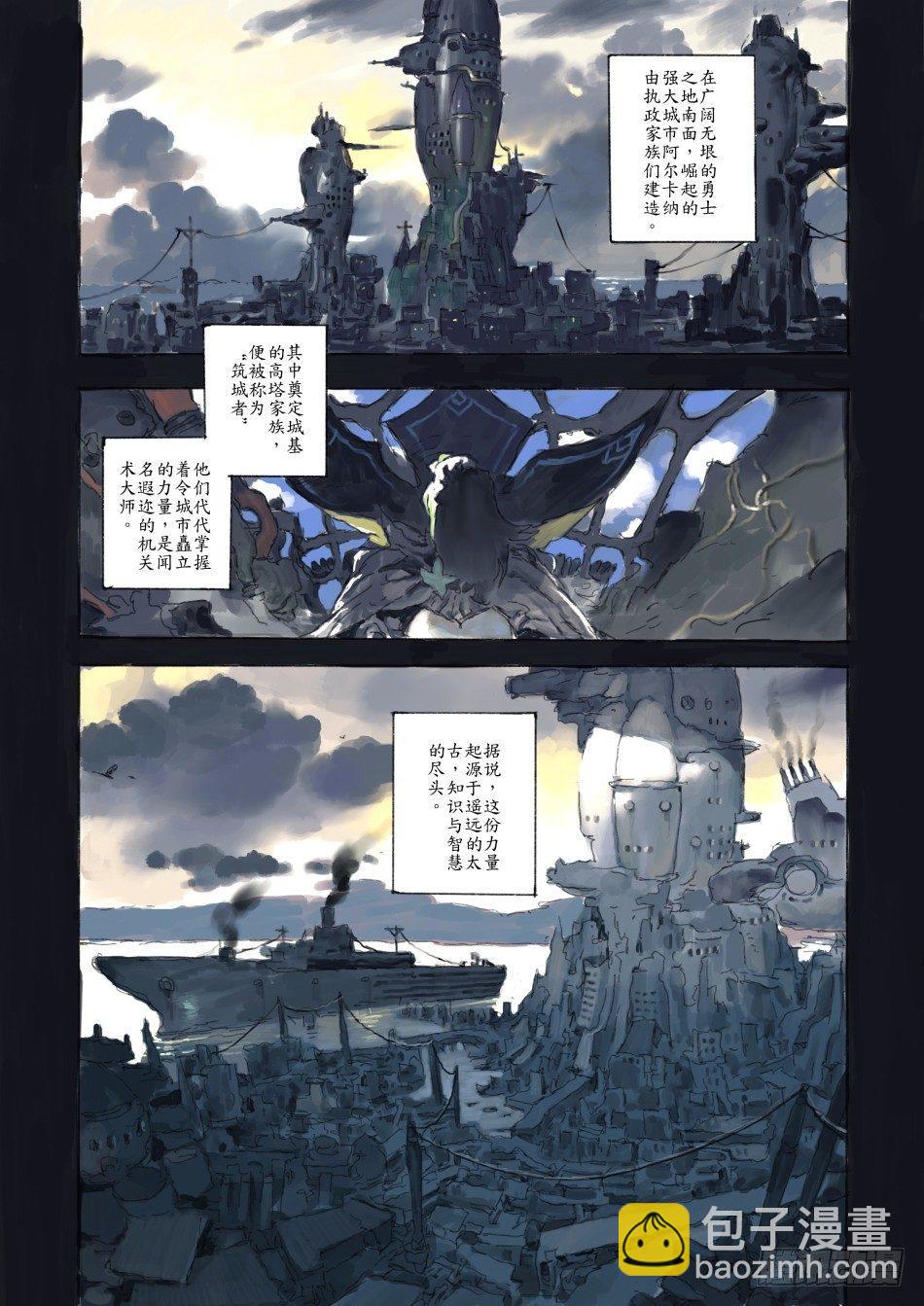 战车意志：狂铁-第11话