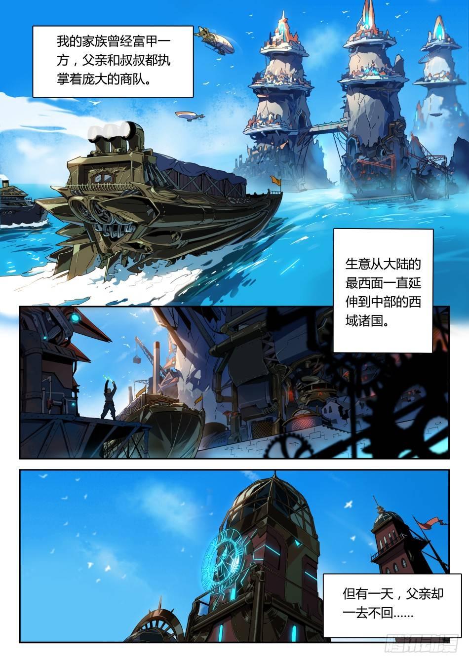 远游之枪：马可波罗-第13话