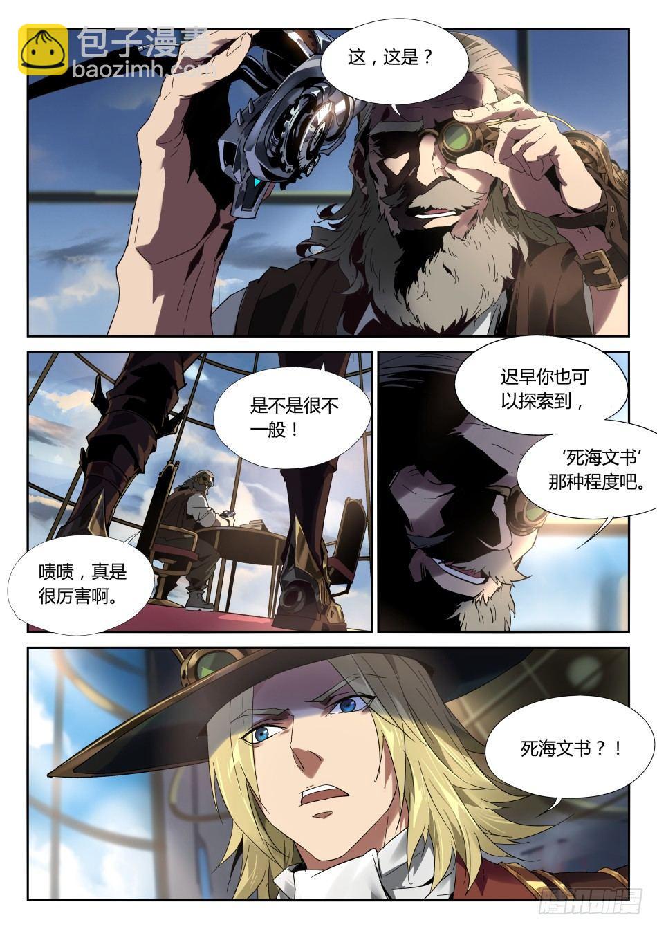 远游之枪：马可波罗-第13话