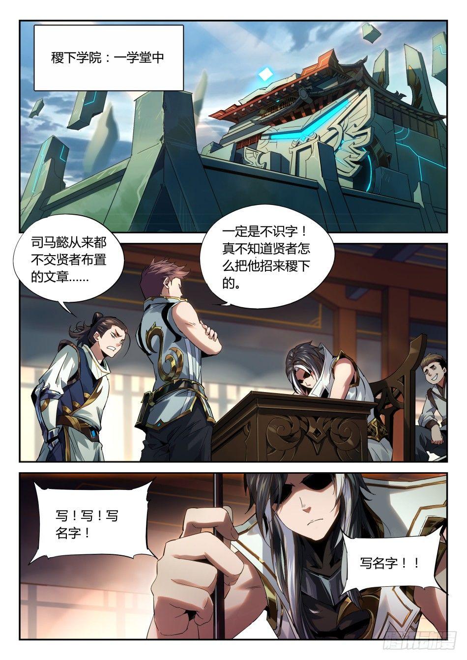 寂灭之心：司马懿-第17话