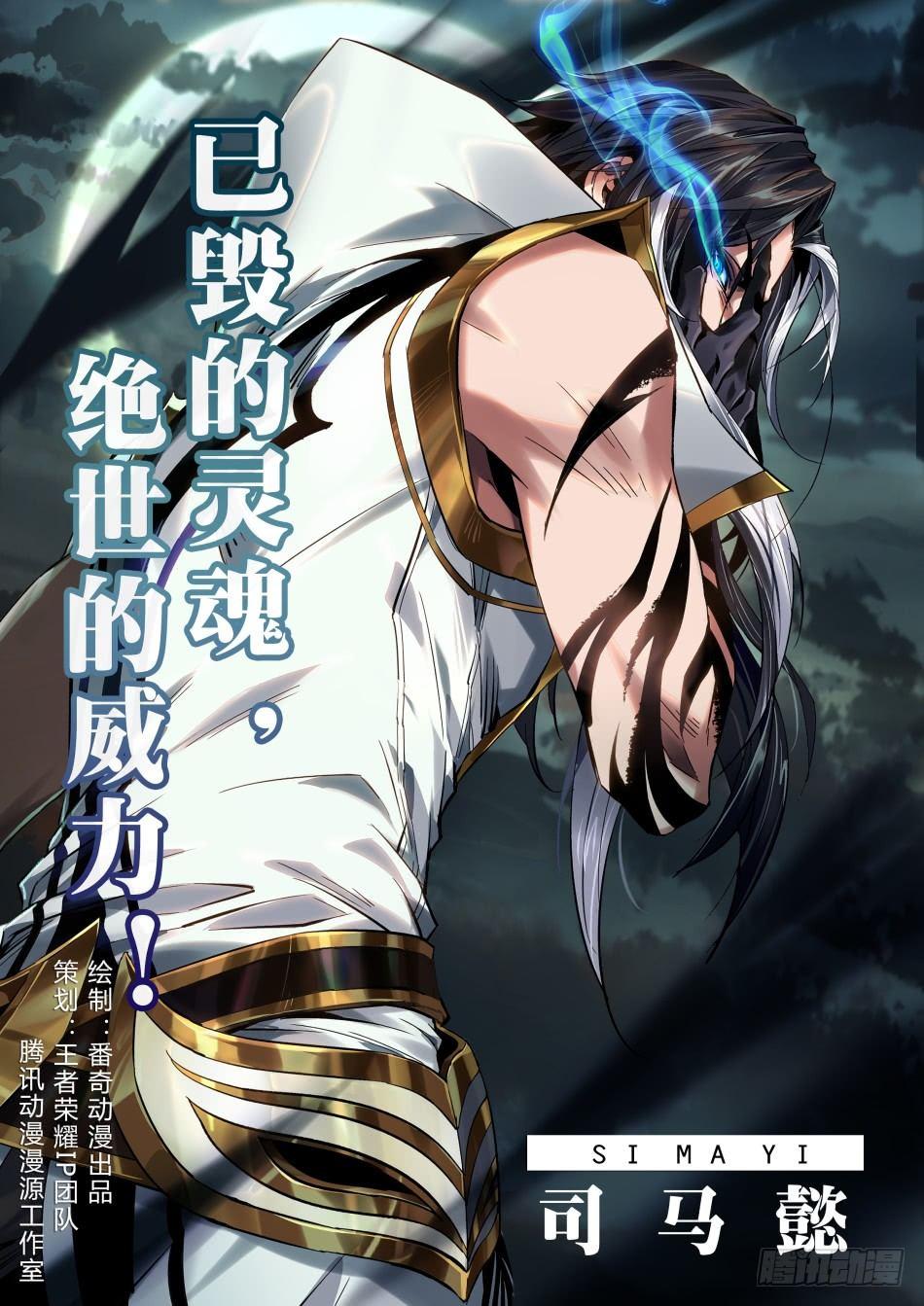 寂灭之心：司马懿-第17话