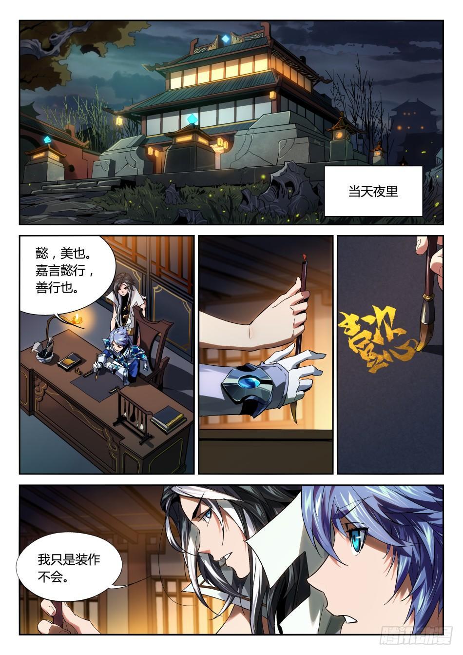 寂灭之心：司马懿-第17话