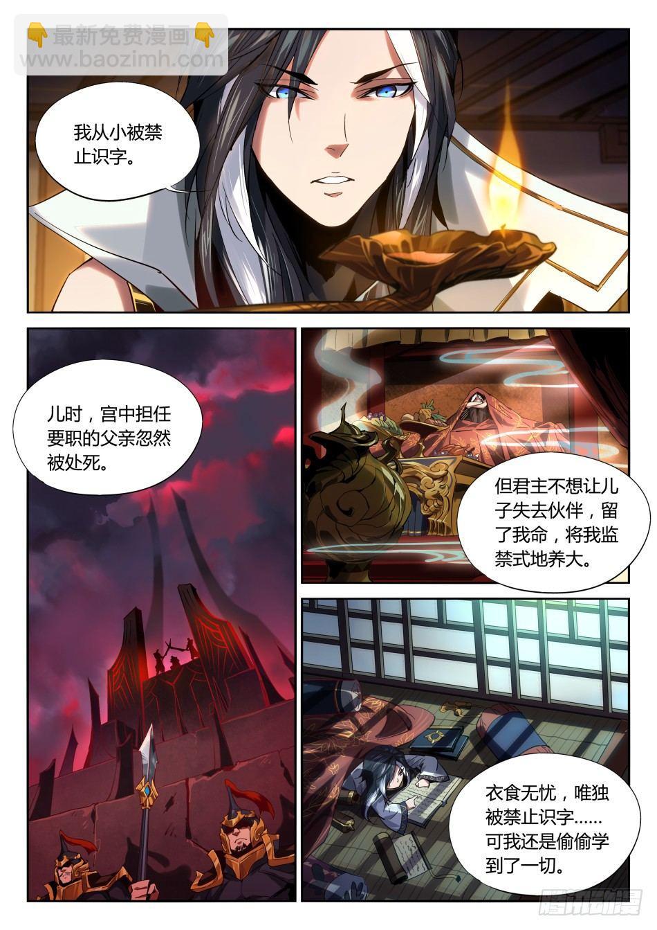 寂灭之心：司马懿-第17话