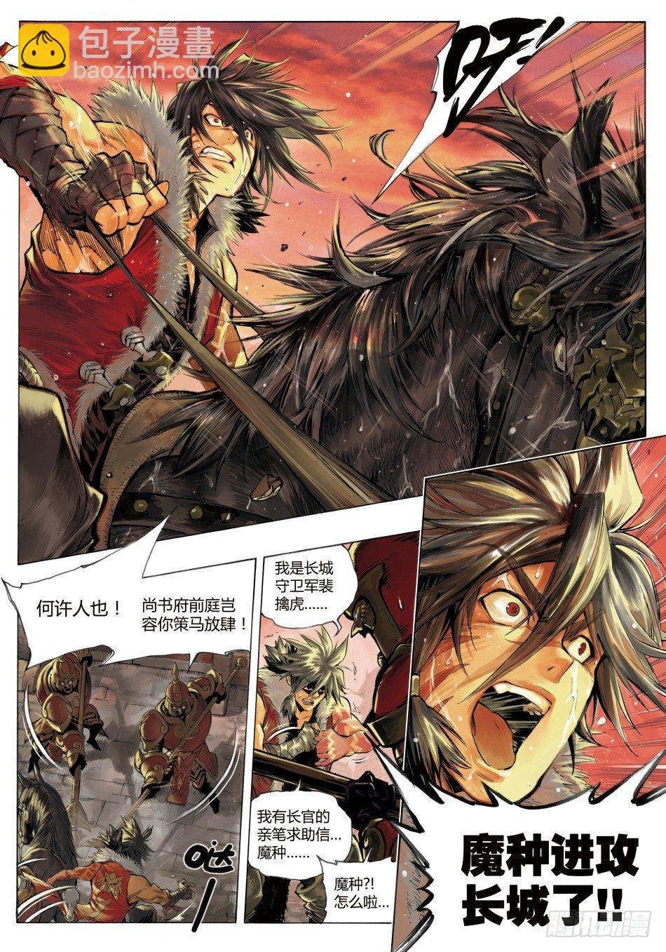 六合虎拳：裴擒虎-第3话