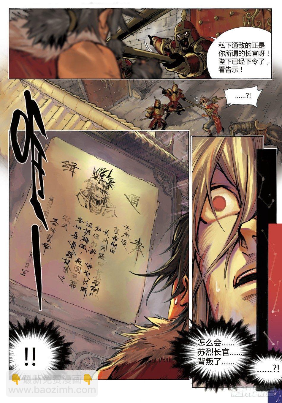 六合虎拳：裴擒虎-第3话