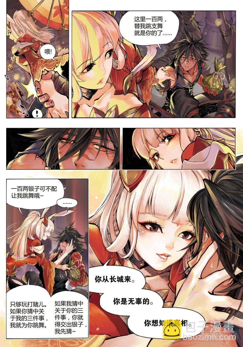 六合虎拳：裴擒虎-第3话