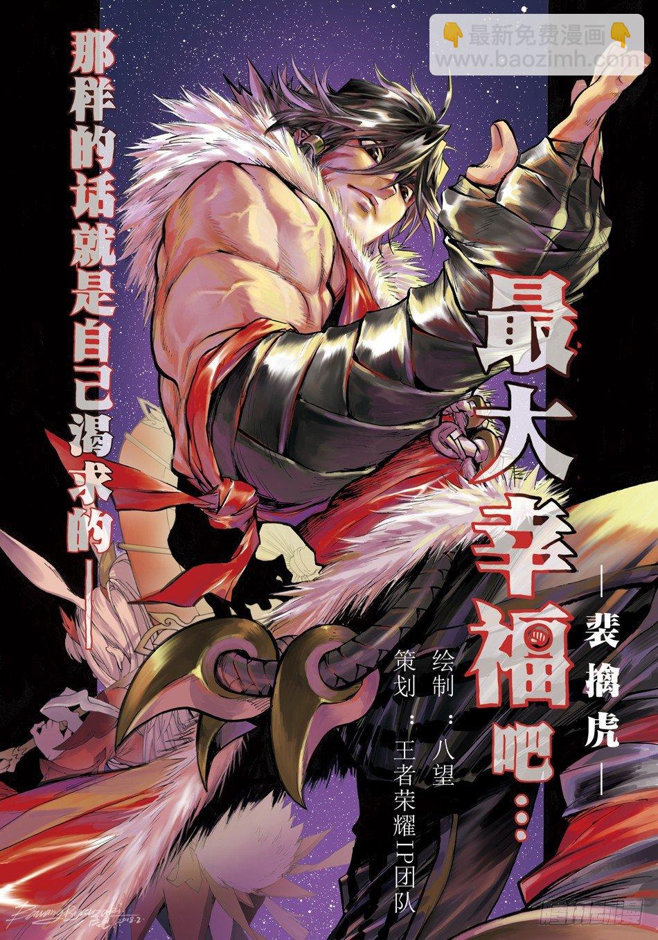 六合虎拳：裴擒虎-第3话