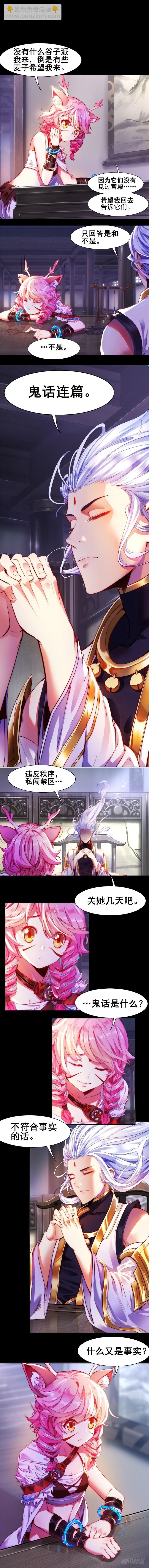 未失之明：云中君-第21话