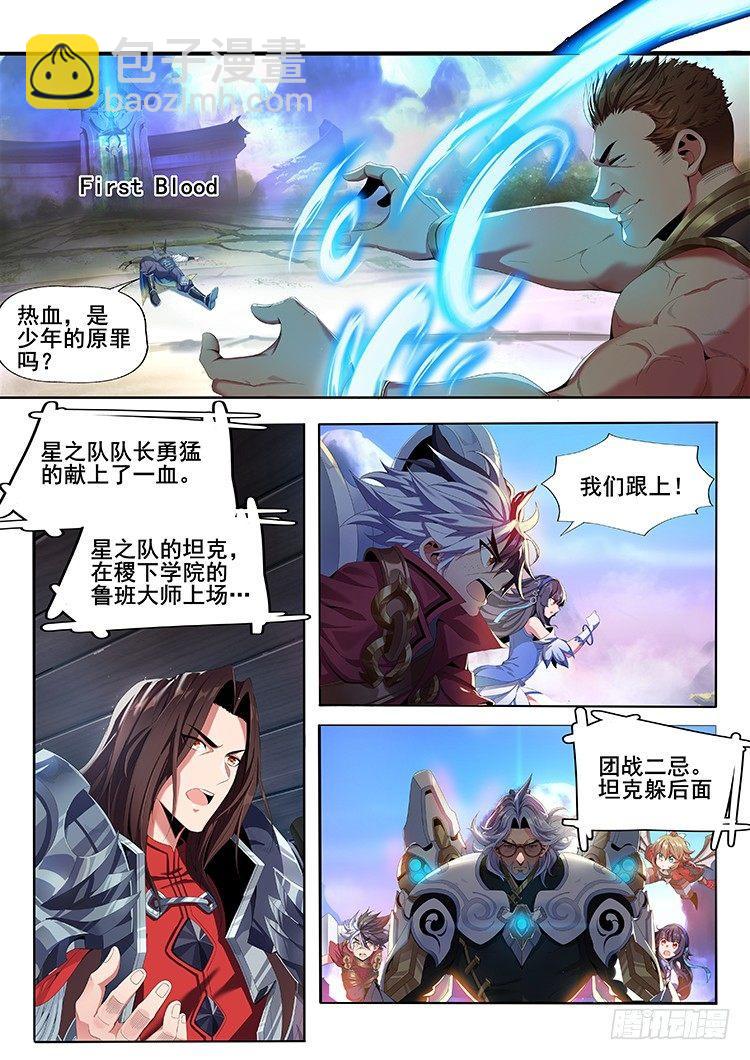 稷下&middot;归虚梦演（二）-第23话