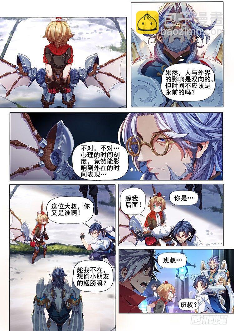 稷下&middot;归虚梦演（二）-第23话