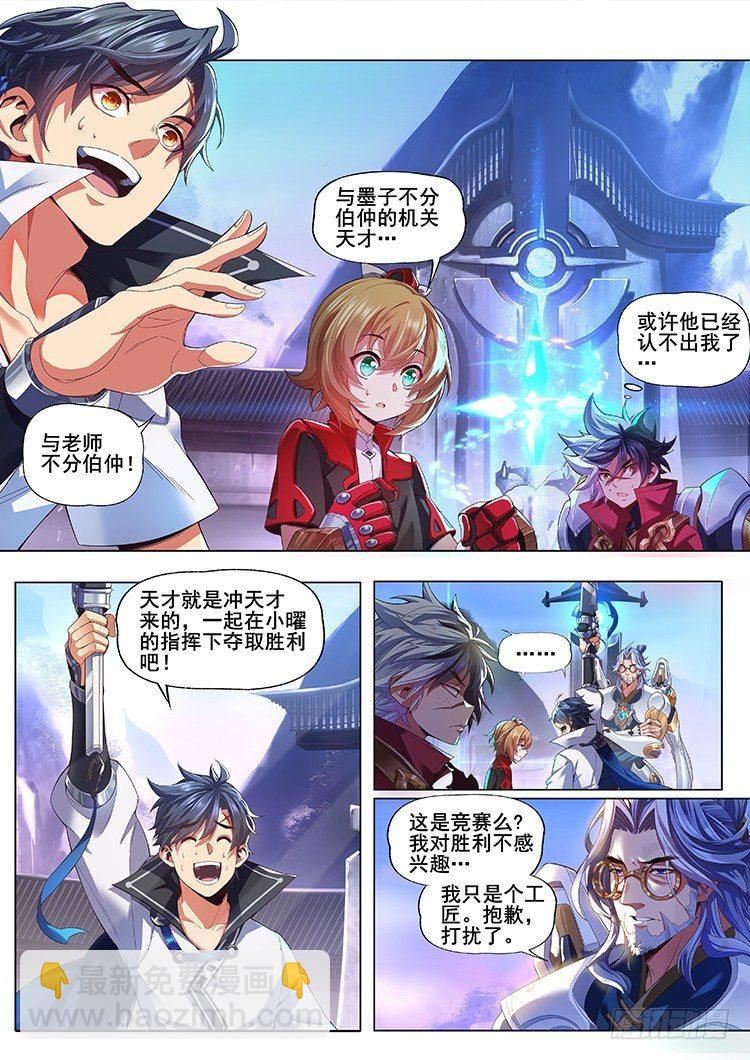 稷下&middot;归虚梦演（二）-第23话