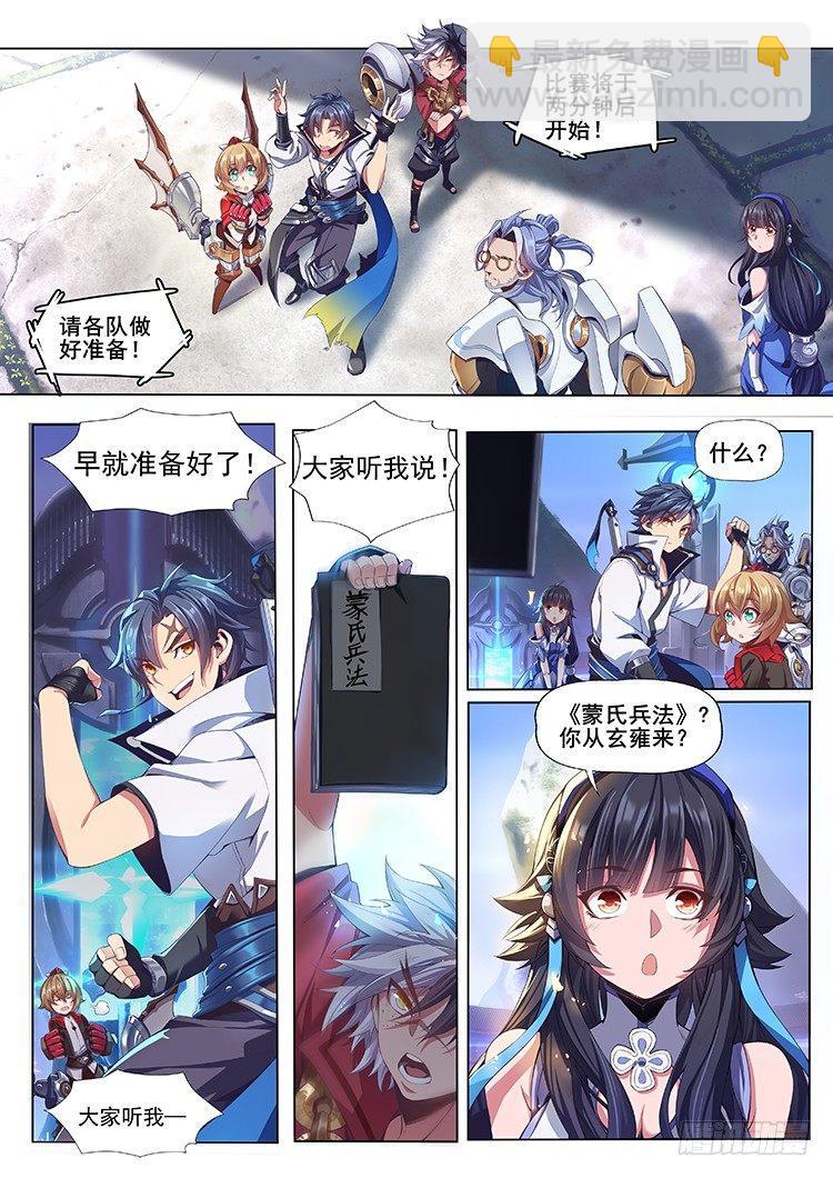 稷下&middot;归虚梦演（二）-第23话