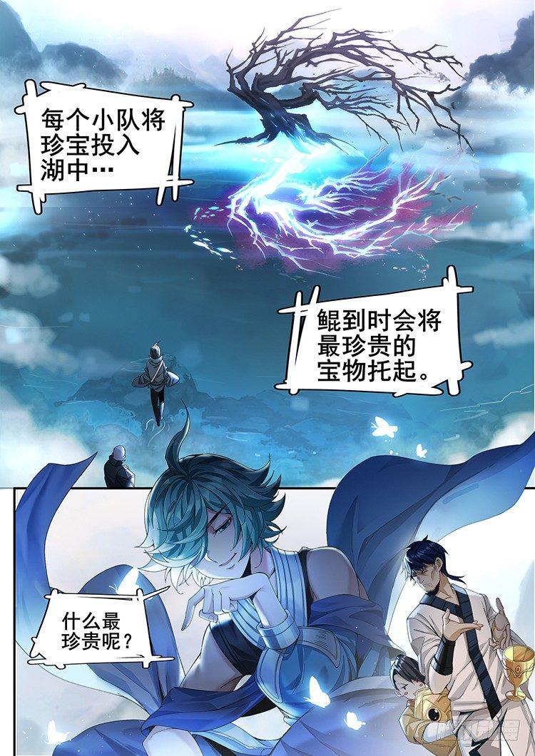 稷下&middot;归虚梦演（四）-第25话