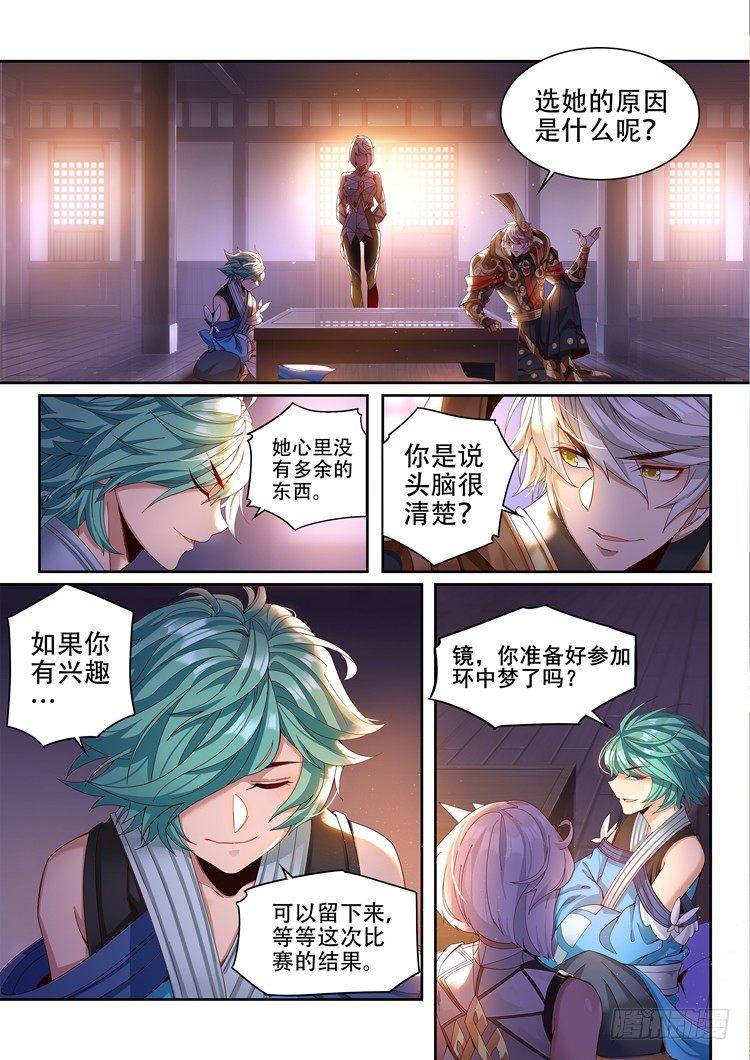 稷下&middot;归虚梦演（六）-第27话