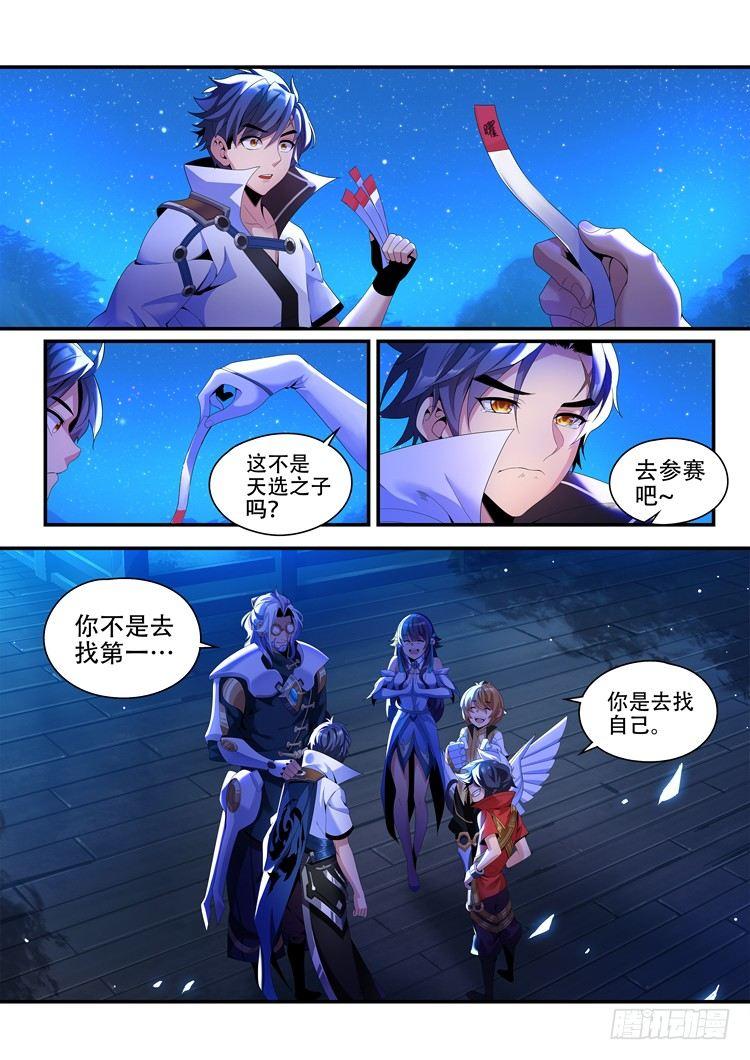 稷下&middot;归虚梦演（六）-第27话