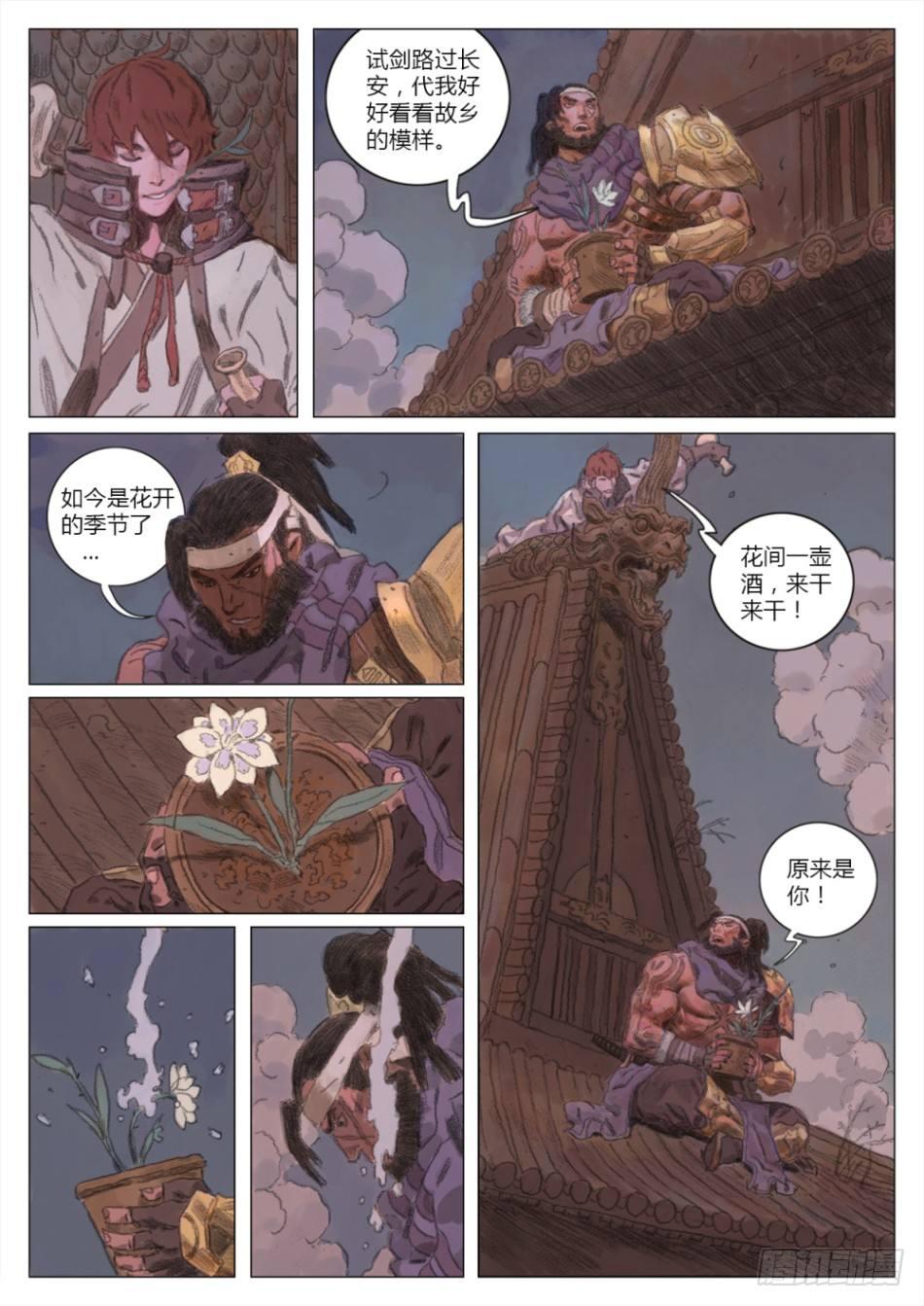 不屈铁壁：苏烈-第7话