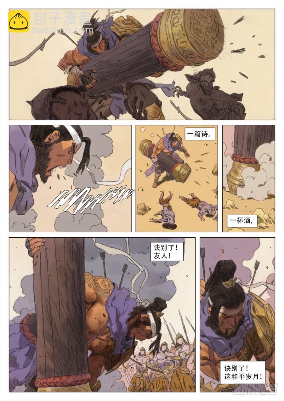 不屈铁壁：苏烈-第7话