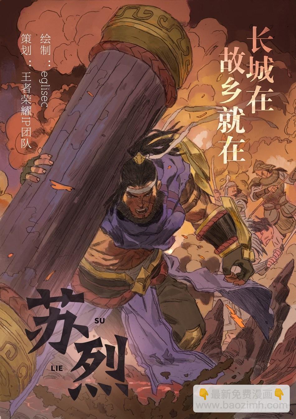 不屈铁壁：苏烈-第7话