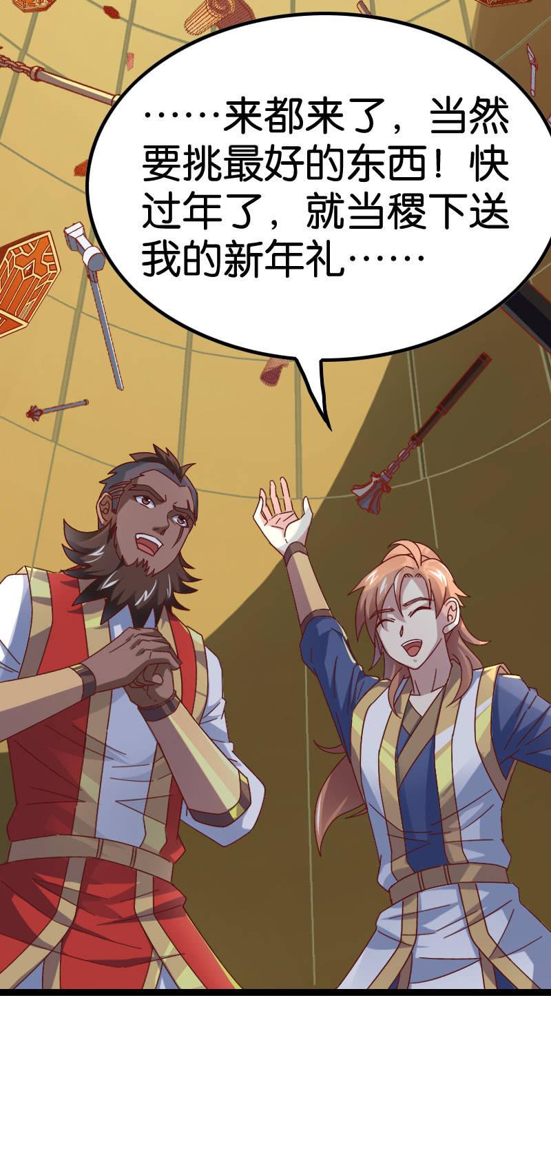 挑武器-第109话