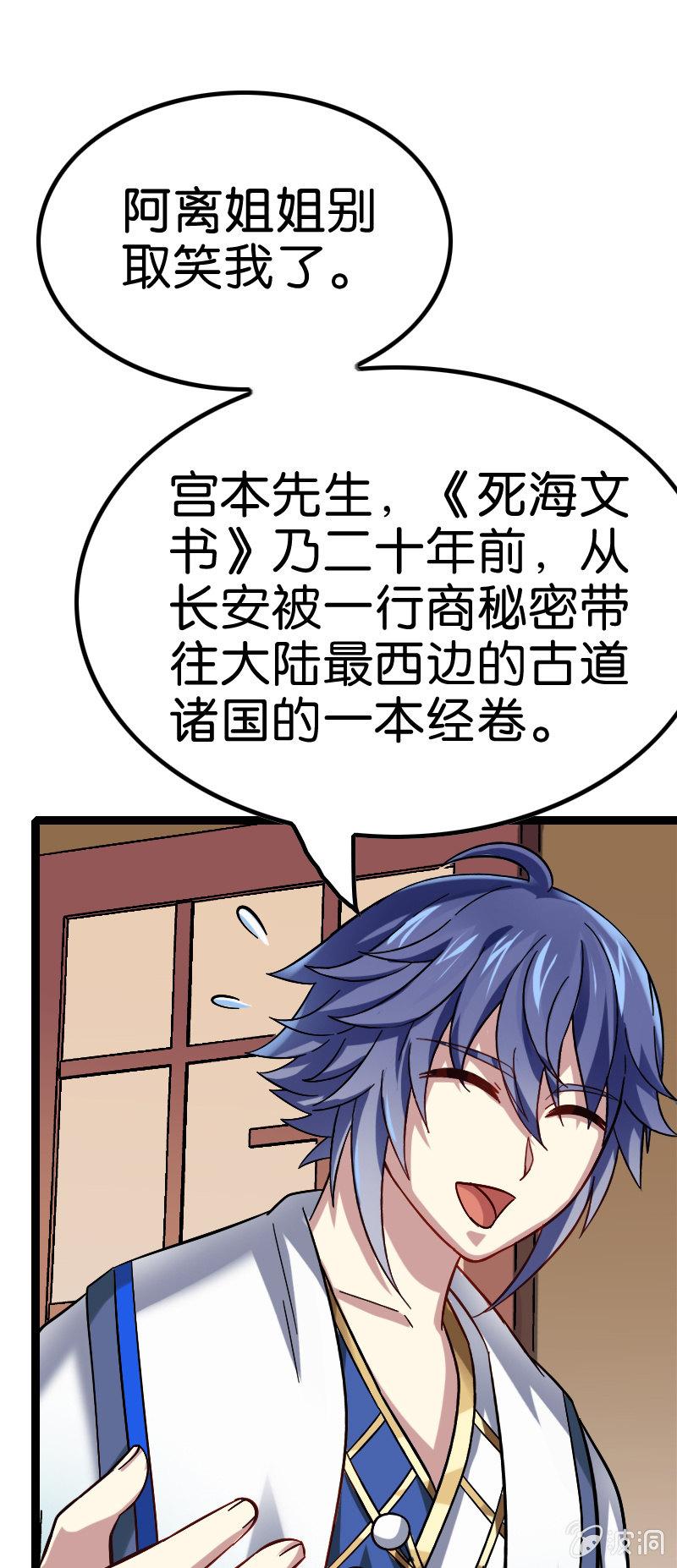 死海文书-第119话