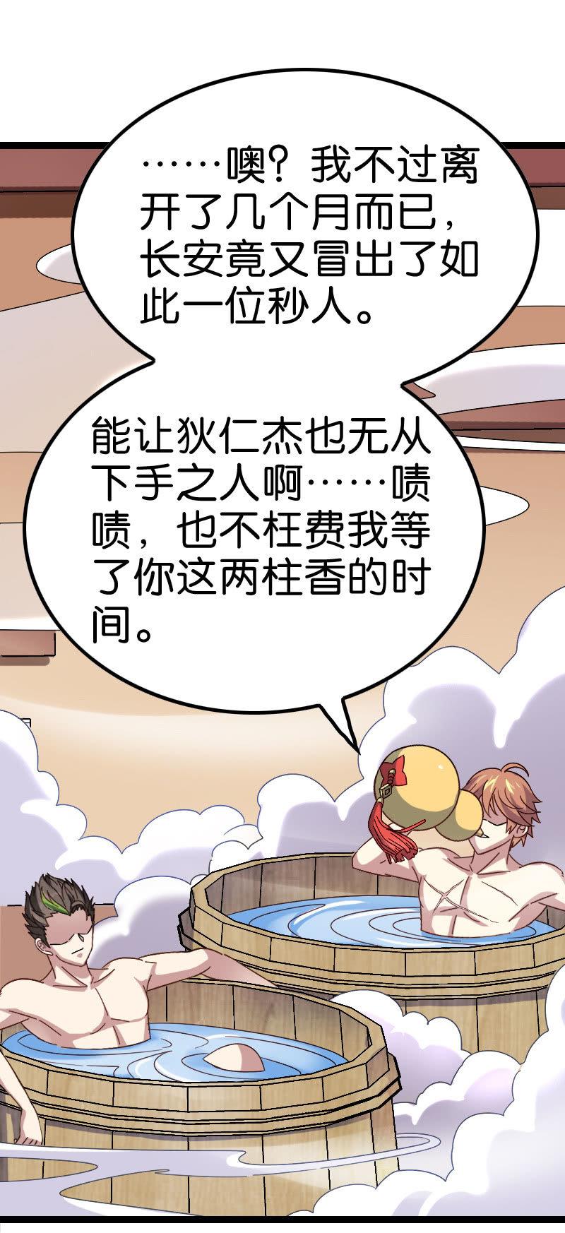 死海文书-第119话