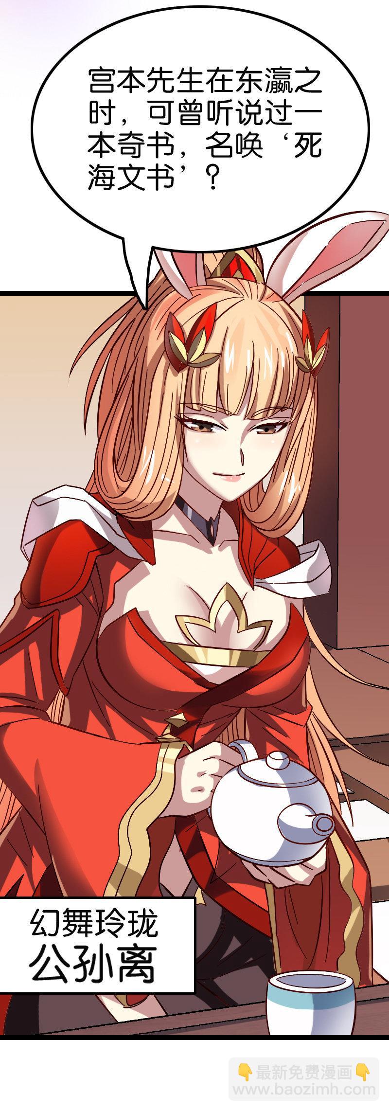 死海文书-第119话