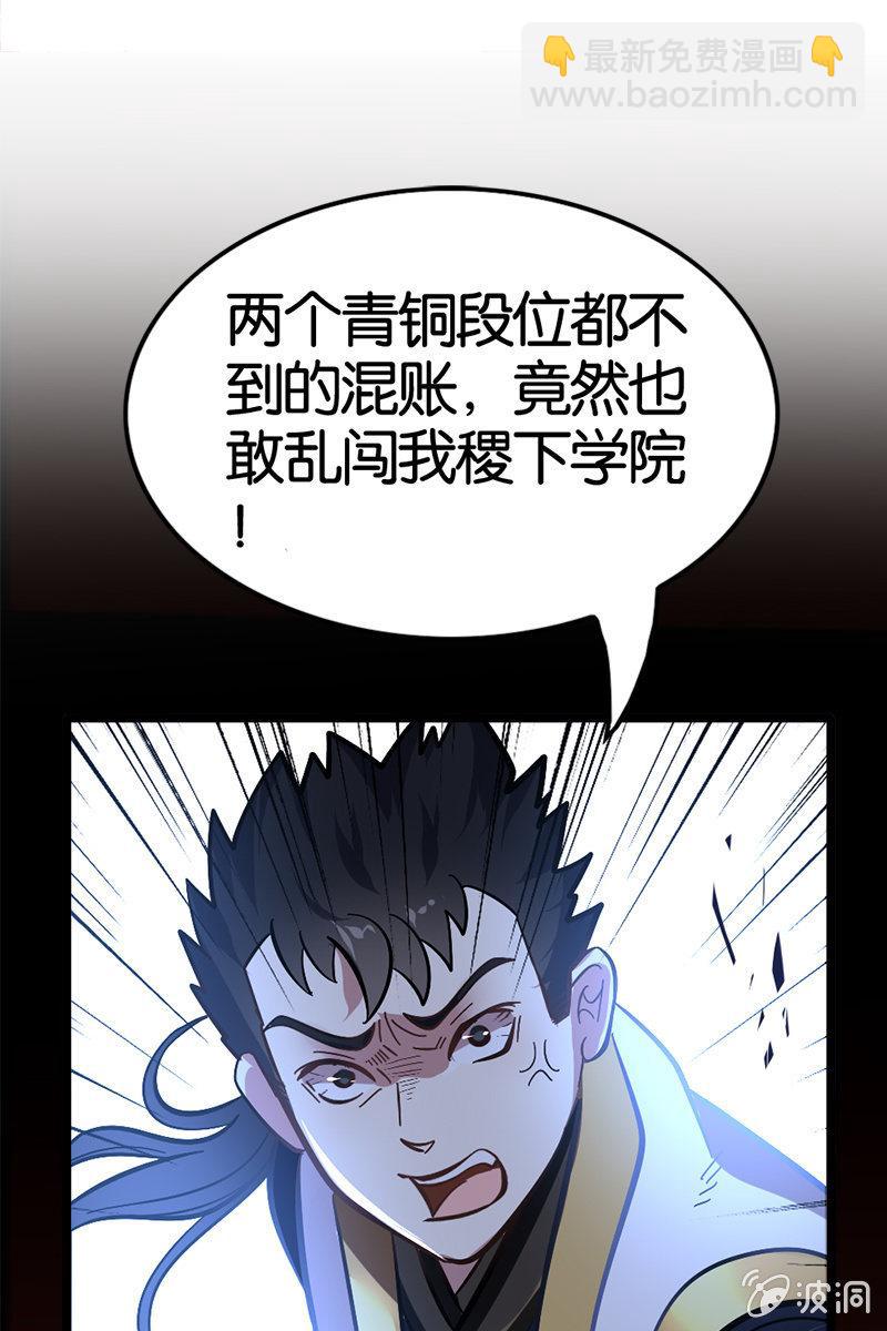 青铜段位惹你了？！-第13话