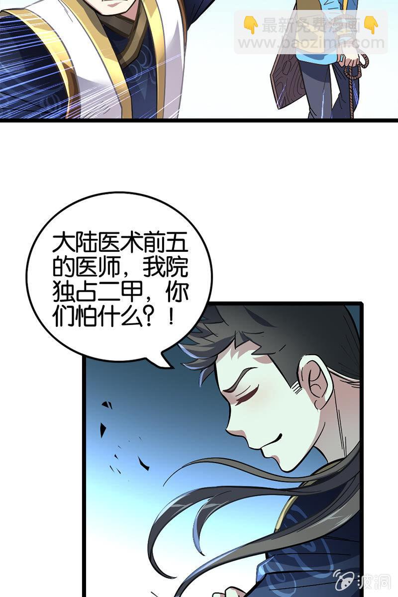 青铜段位惹你了？！-第13话