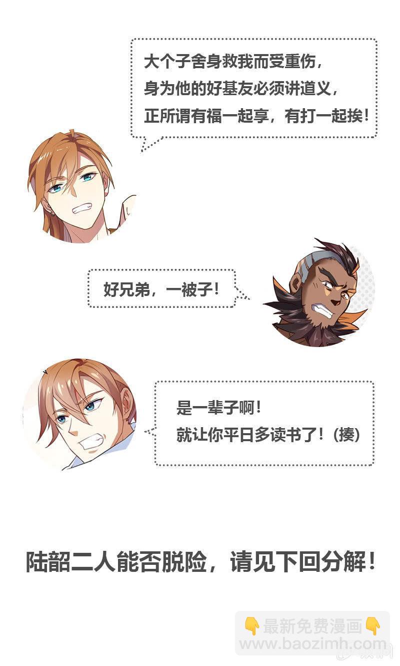 青铜段位惹你了？！-第13话